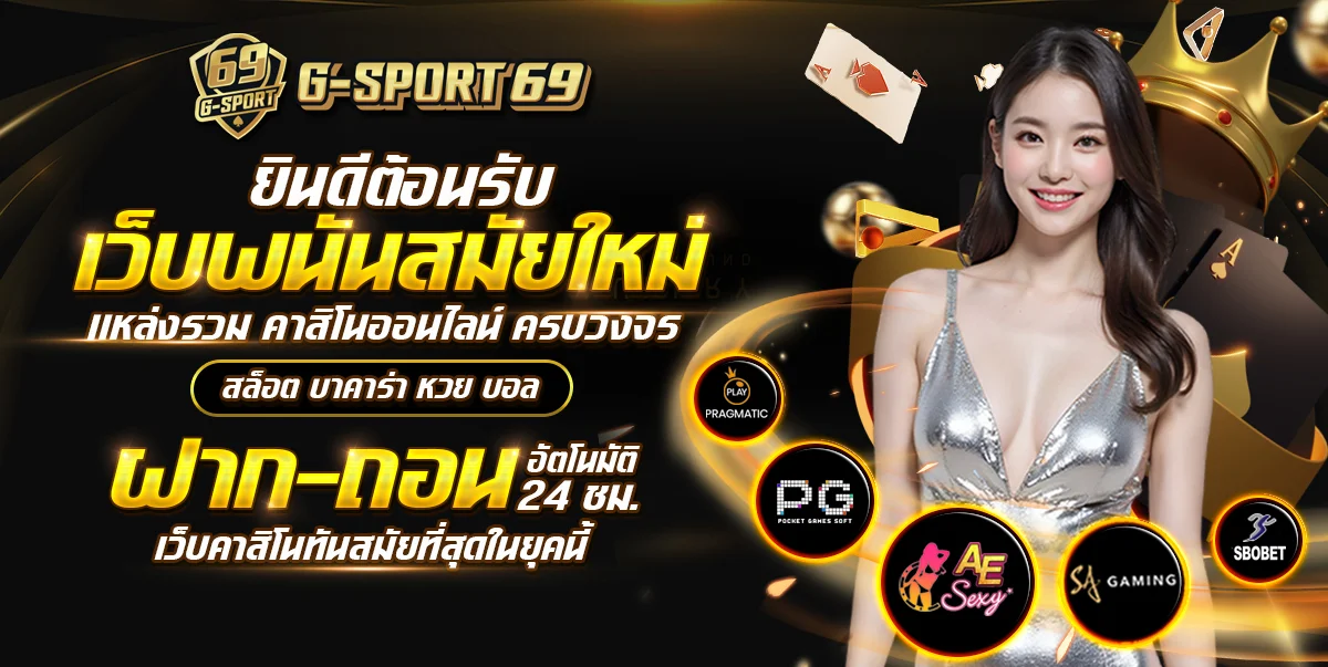 gsport69 เว็บตรง