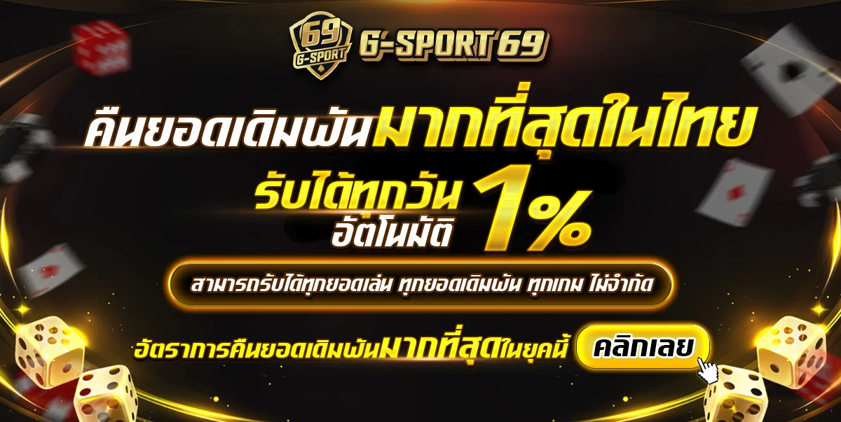 ทางเข้า gsport69